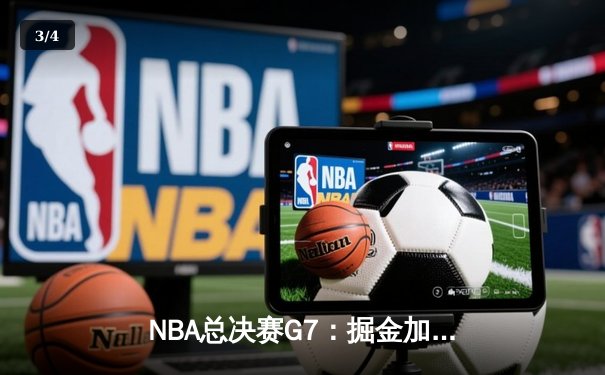 NBA总决赛G7：掘金加时险胜热火，约基奇41分三双加冕FMVP - 3