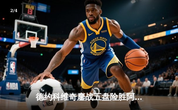 德约科维奇鏖战五盘险胜阿尔卡拉斯 第24座大满贯近在咫尺 - 2