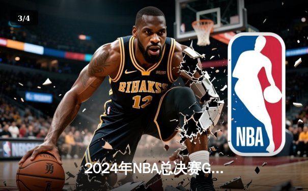 2024年NBA总决赛G7：凯尔特人险胜独行侠，塔图姆狂砍41分加冕FMVP - 3