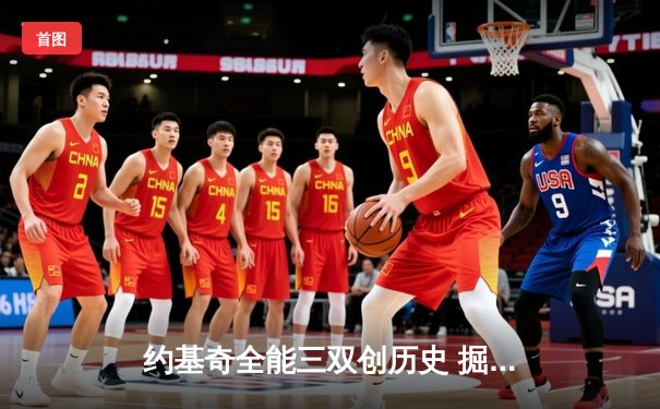 约基奇全能三双创历史 掘金加时鏖战险胜勇士迎六连胜