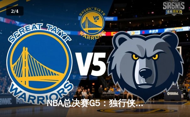 NBA总决赛G5：独行侠加时逆转凯尔特人 东契奇44分创个人季后赛新高 - 2